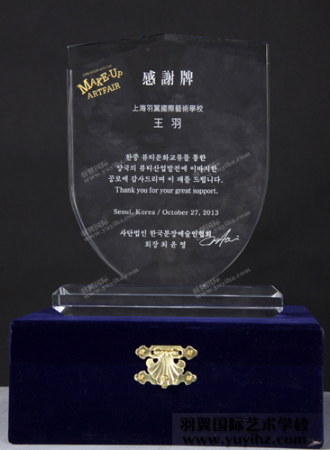 祝賀王羽老師在韓國首爾國際化妝大賽中榮獲獎(jiǎng)項(xiàng)
