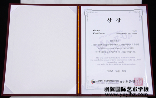 祝賀王羽老師在韓國首爾國際化妝大賽中榮獲獎(jiǎng)項(xiàng)