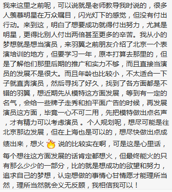 羽翼國際模特學員高昆寶寫給學校的信