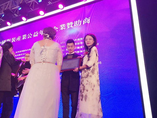 第二屆中國服裝產業(yè)公益年會羽翼國際榮譽贊助