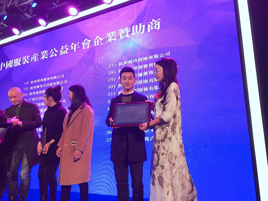 第二屆中國服裝產業(yè)公益年會羽翼國際榮譽贊助
