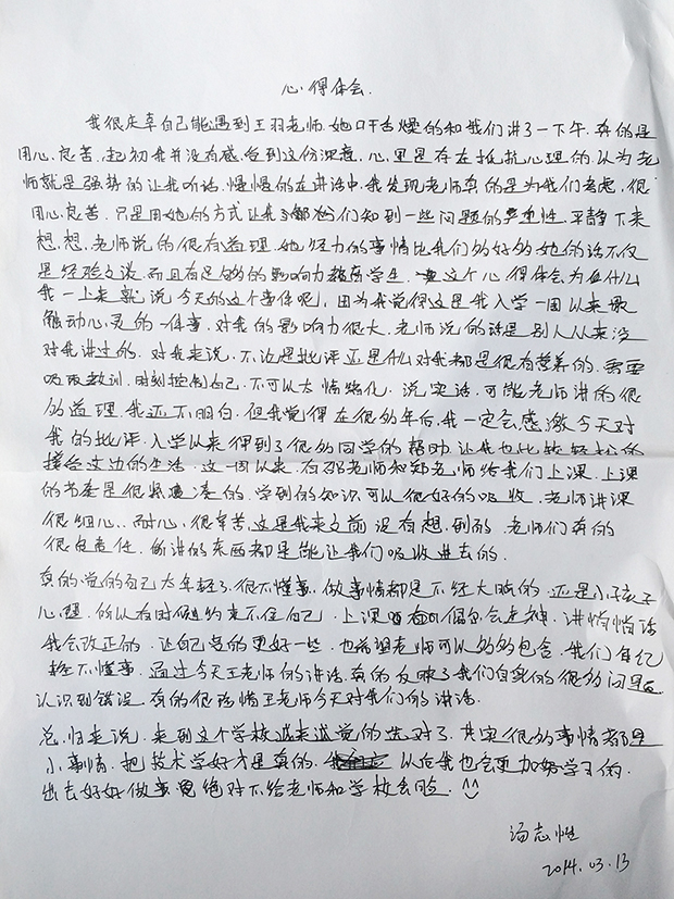 羽翼國際藝術(shù)學(xué)校學(xué)員湯志怡感謝信